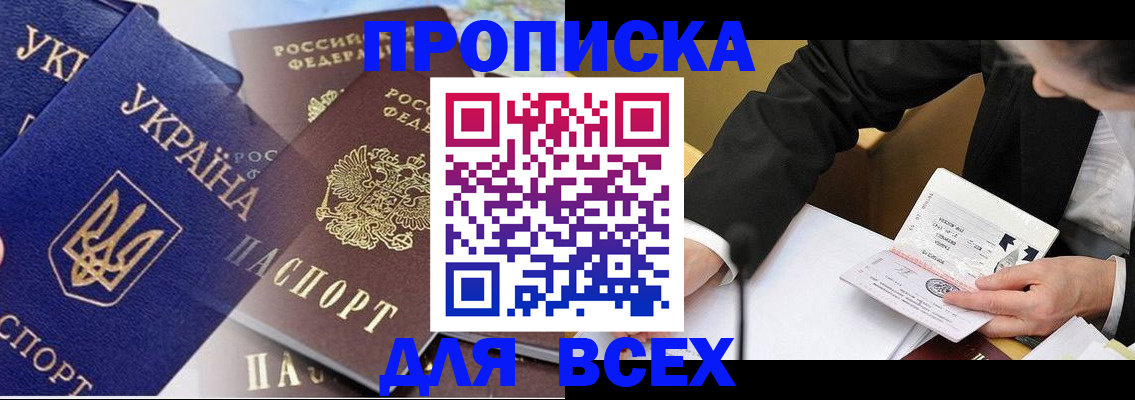 прописка гарантия в Калаче