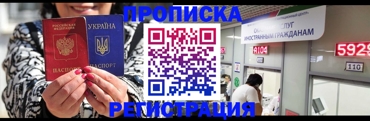 прописка 2025 в Калаче