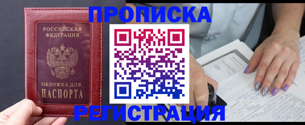 временная регистрация в квартире в Калаче